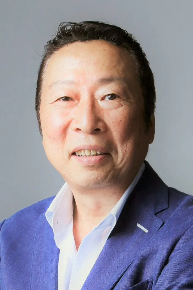 石倉三郎 fotoğrafı