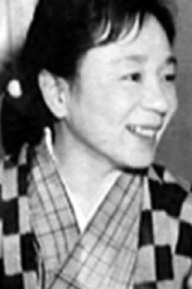 水木洋子 fotoğrafı