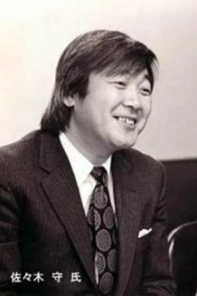 佐々木守 fotoğrafı