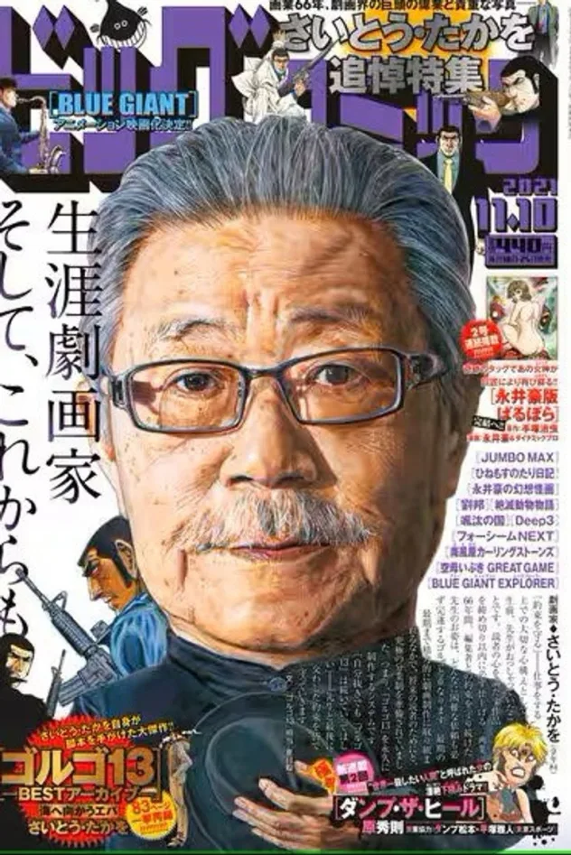 さいとう・たかを fotoğrafı