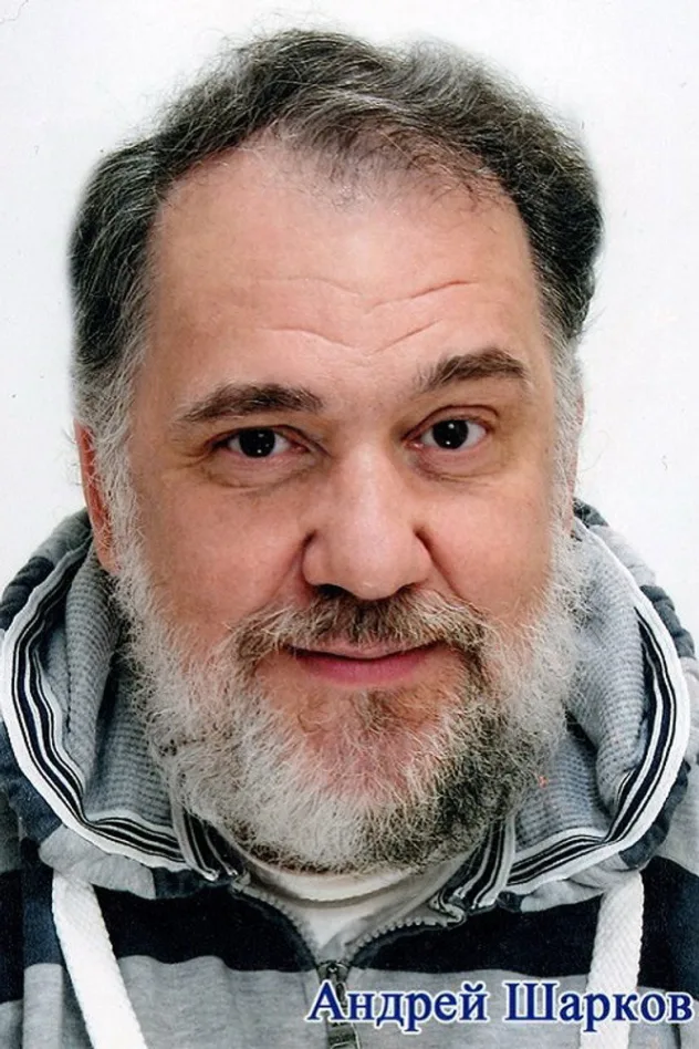 Андрей Шарков fotoğrafı