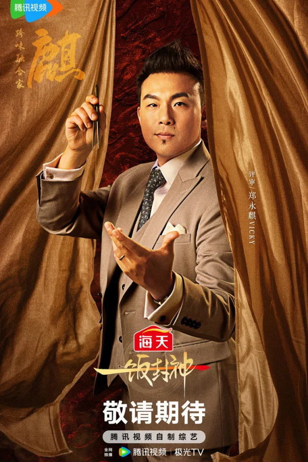 郑永麒 fotoğrafı