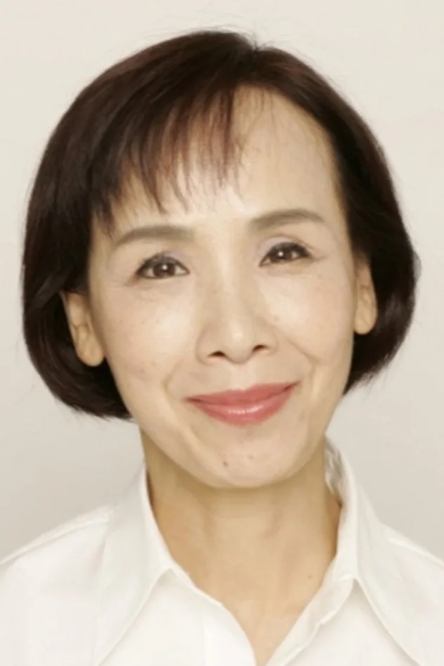 松金よね子 fotoğrafı