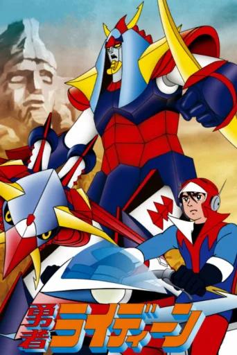 Poster for Reideen the Brave