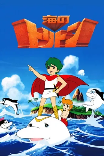 Постер Triton of the Sea