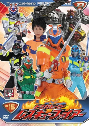 Tomica Hero: Rescue Fire afişi