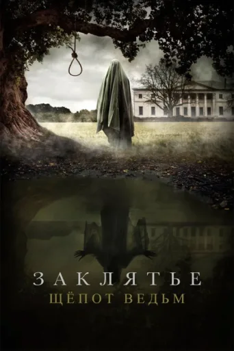 Póster de Whisper of the Witch
