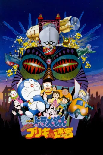 ملصق Doraemon: Nobita and the Tin Labyrinth