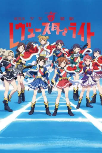 Póster de Revue Starlight: The Movie