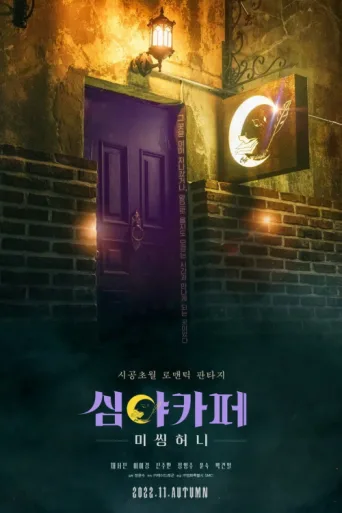 Poster for Café Midnight