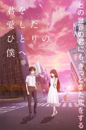 Poster for To Me, the One Who Loved You