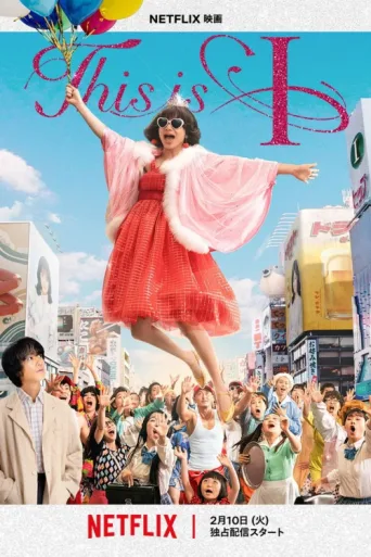 Póster de This is I