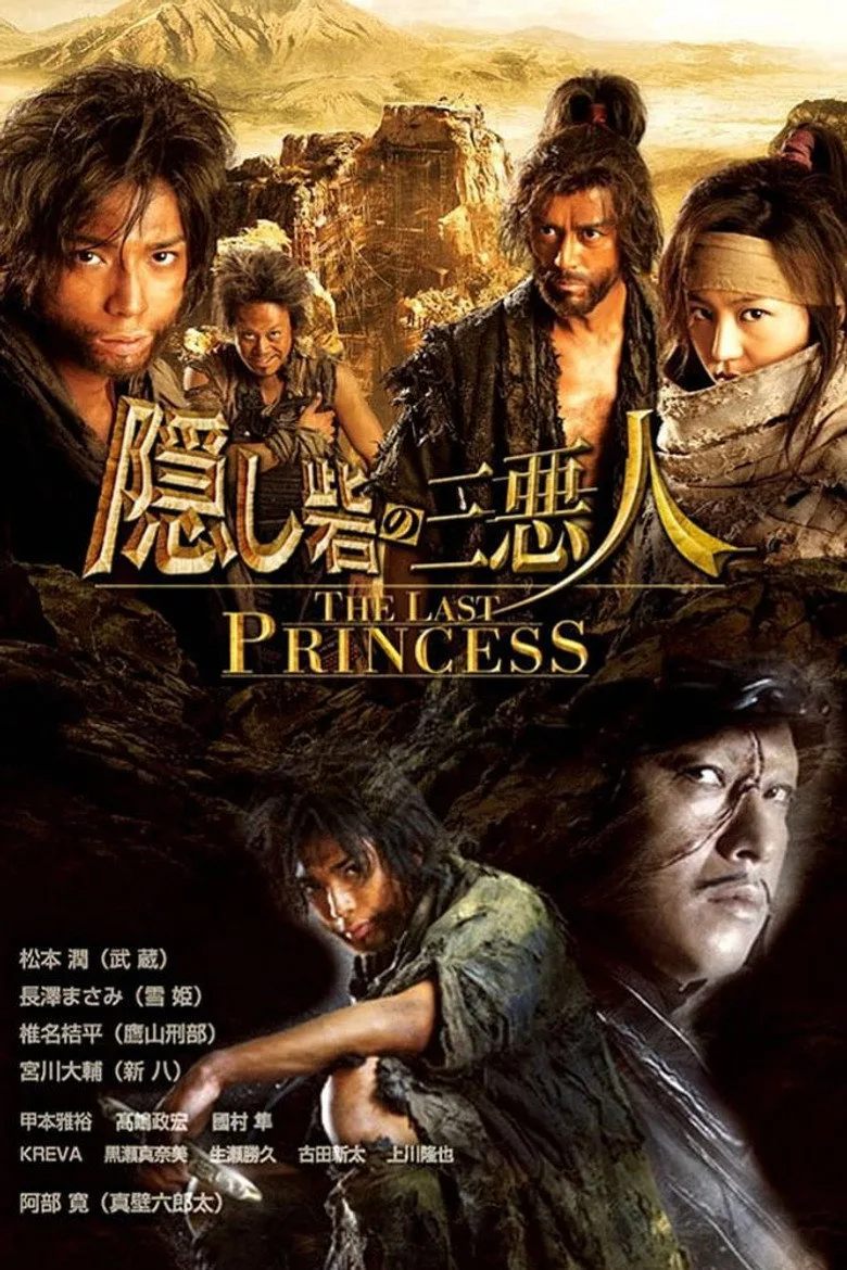 The Last Princess posteri