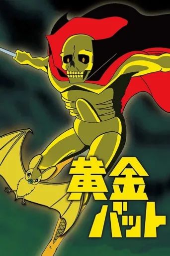 Póster de Golden Bat