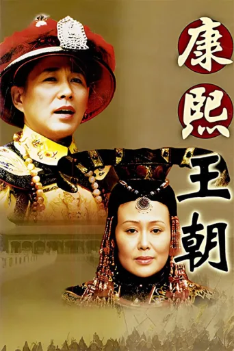Постер Kangxi Dynasty
