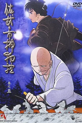 Постер Sabu and Ichi's Detective Stories