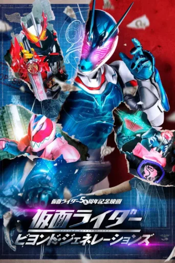 ملصق Kamen Rider: Beyond Generations