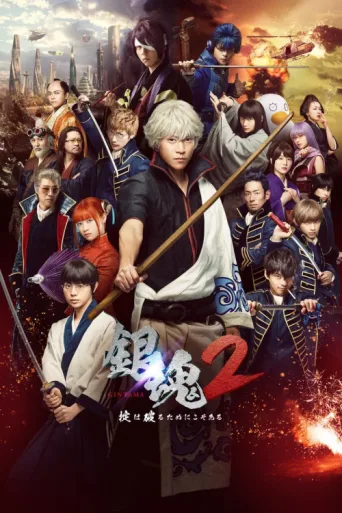 Poster for Gintama 2: Rules are Made to Be Broken