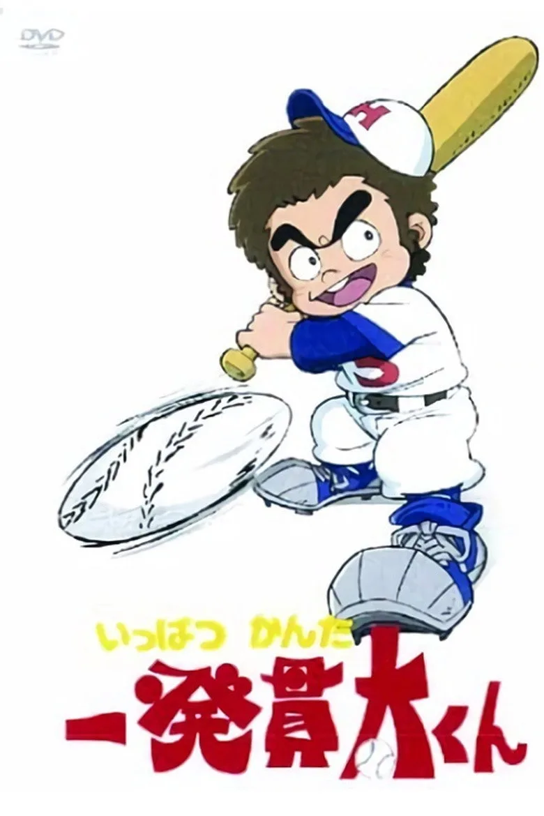 póster de Homerun Kanta