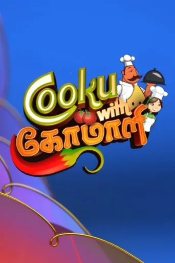 Постер Cooku with Comali