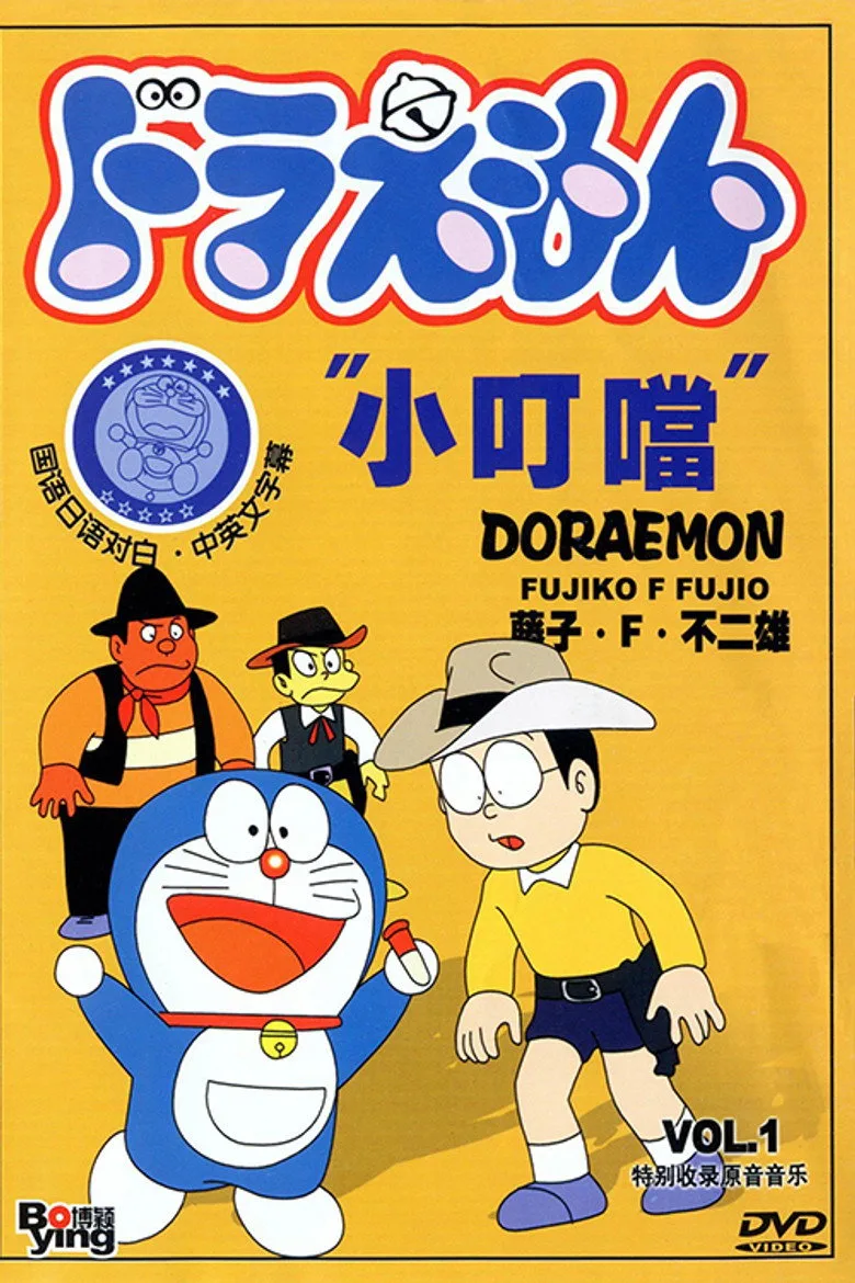 постер Doraemon
