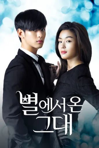 Poster for My Love from the Star