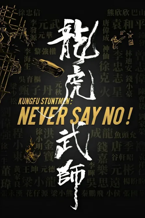 龍虎武師