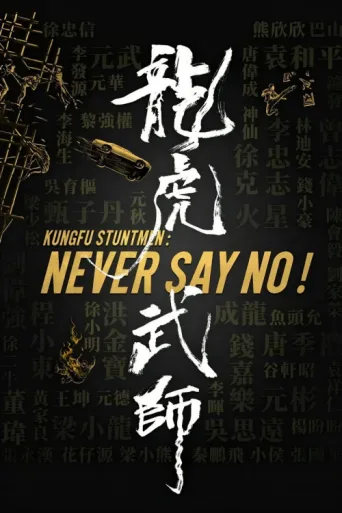 Постер Kung Fu Stuntmen