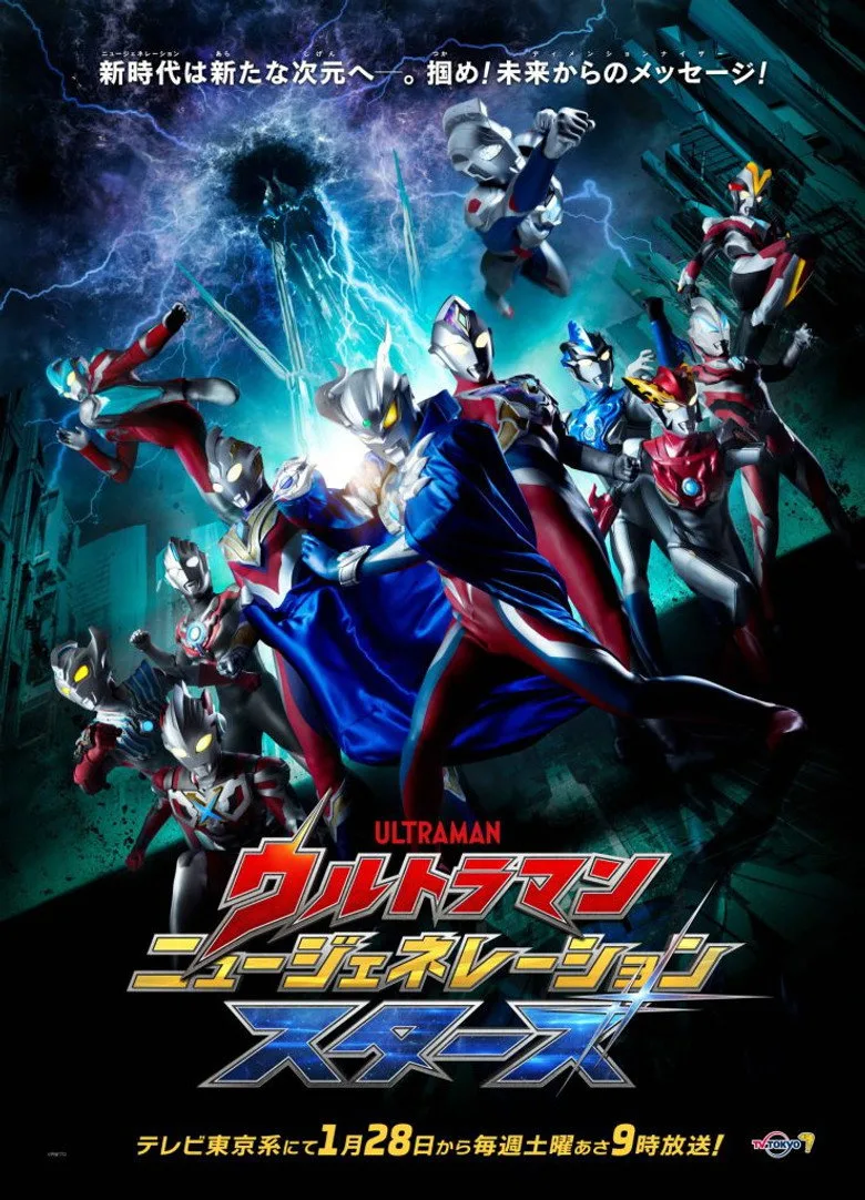 Ultraman New Generation Stars posteri