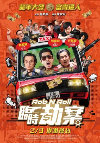 ملصق Rob N Roll