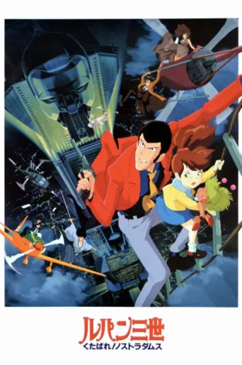 Póster de Lupin the Third: Farewell to Nostradamus