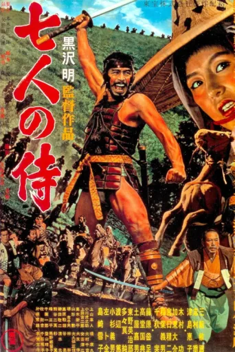 ملصق Yedi Samuray