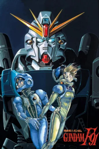 ملصق Mobile Suit Gundam F91