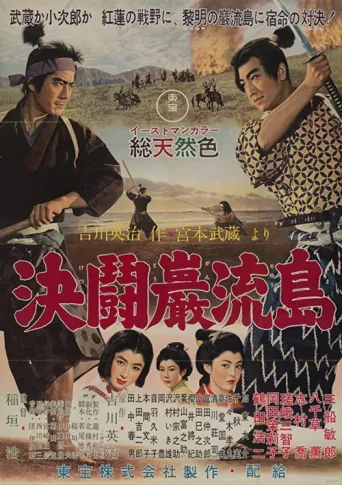 Poster for Samurai III: Duel at Ganryu Island