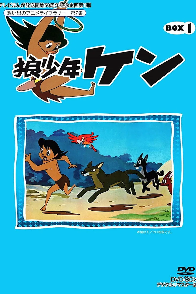 постер Wolf Boy Ken