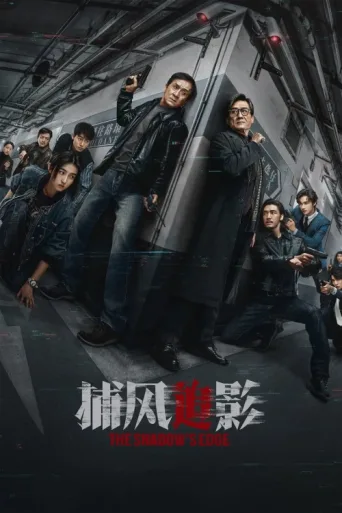 Poster for Gölge Avı