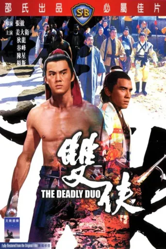Póster de The Deadly Duo