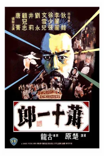 Póster de Swordsman and Enchantress