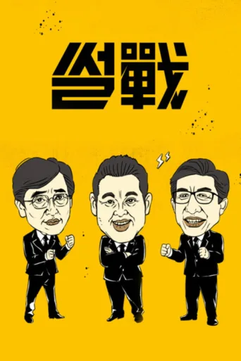 Póster de Battle of Tongues