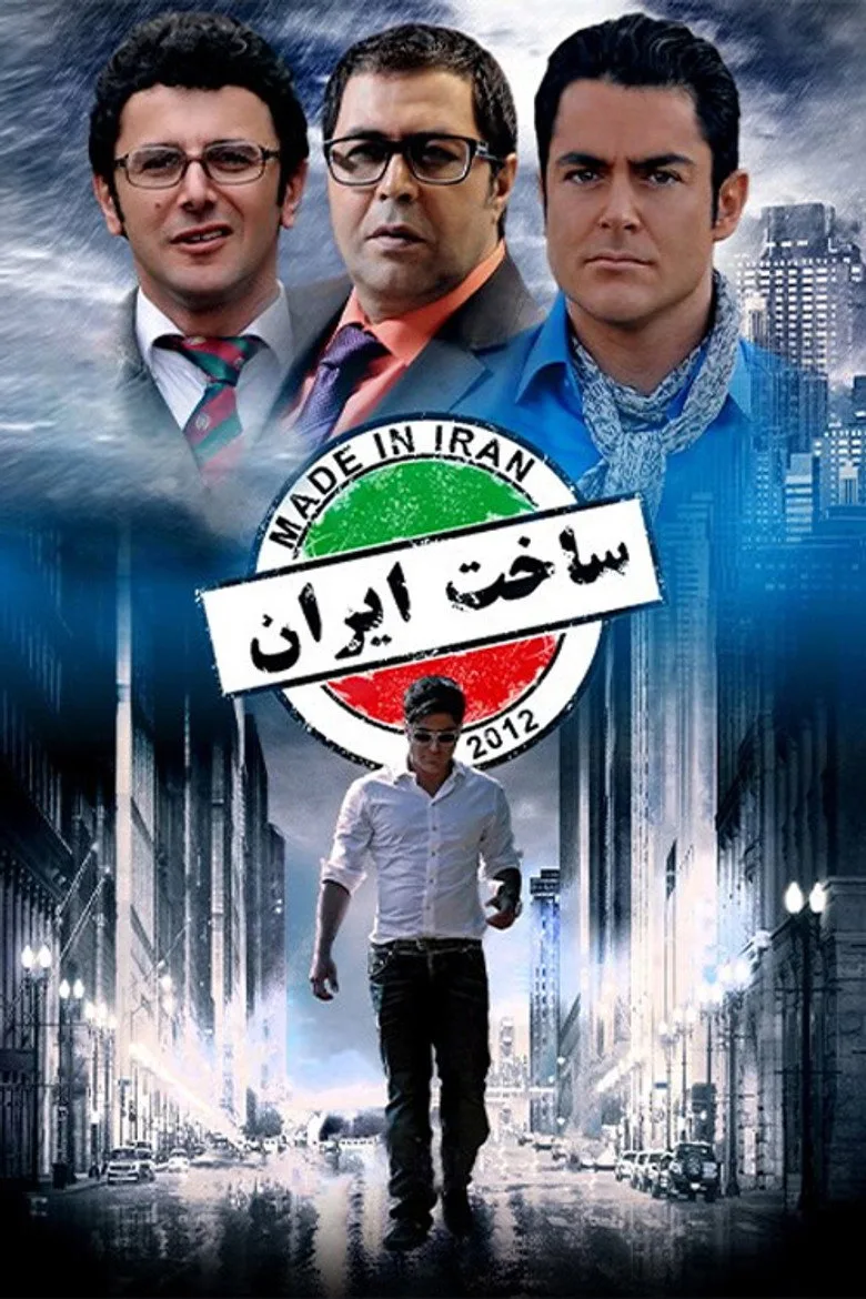 постер ساخت ایران