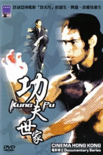 Постер Cinema Hong Kong: Kung Fu