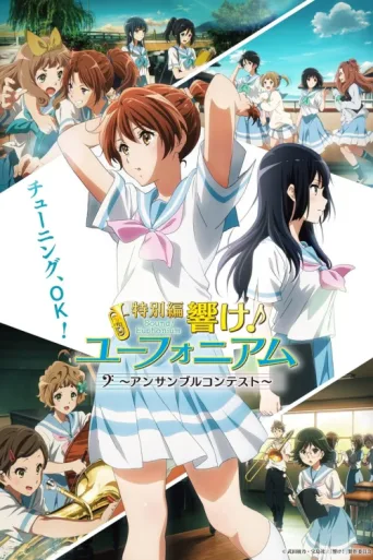 ملصق Sound! Euphonium: Ensemble Contest