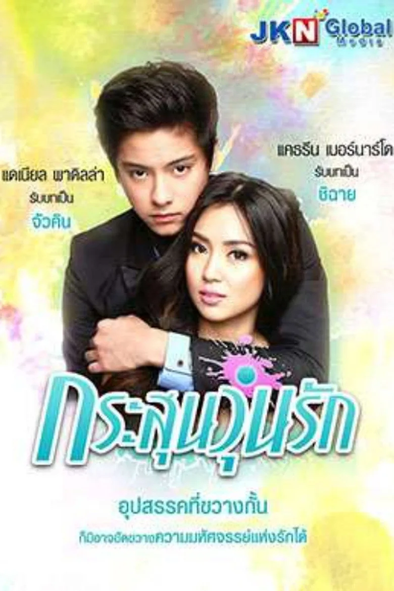 постер Got to Believe