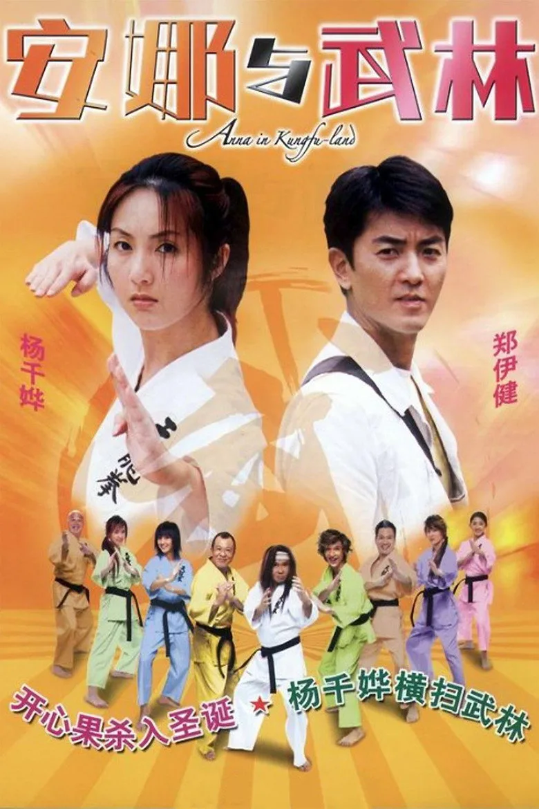 Anna in Kungfu-land posteri