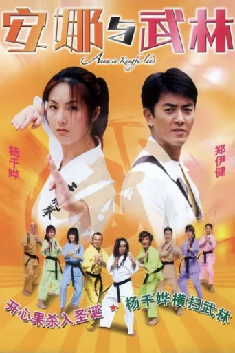 ملصق Anna in Kungfu-land