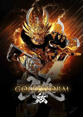 Постер GARO: Gold Storm Flight