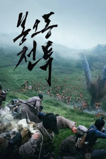 Постер The Battle: Roar to Victory