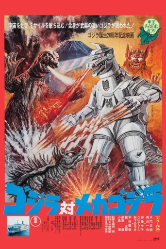 Poster for Godzilla vs. Mechagodzilla