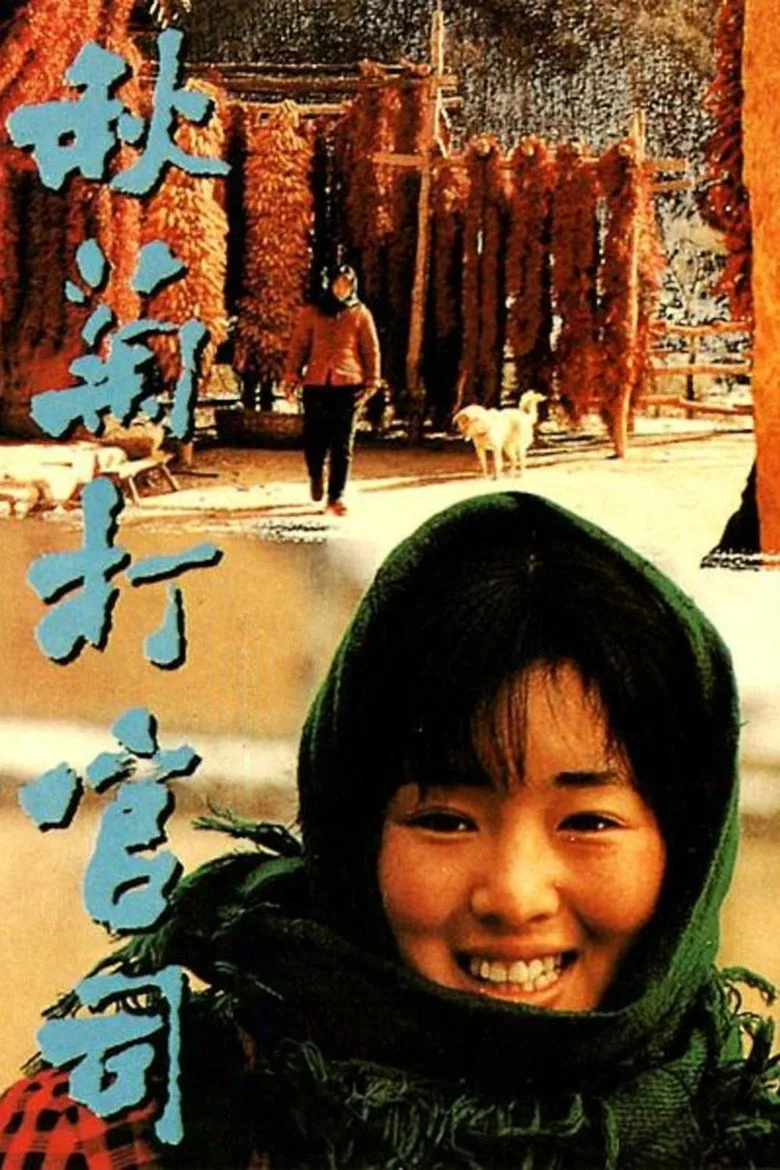 Qiu Ju’nun Öyküsü posteri
