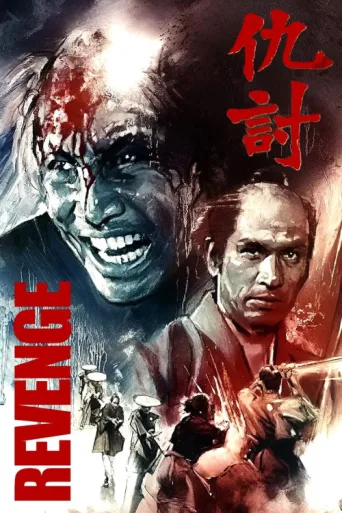 Póster de Revenge